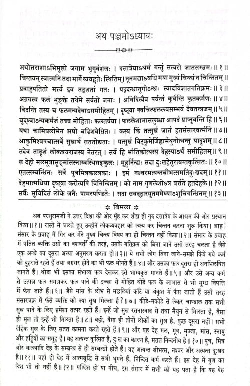 Tripura Rahasya Mahatmya Khand CSG 264